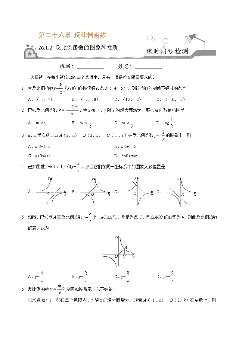 【精品同步练习】26.1.2 反比例函数的图象和性质-九年级数学人教版（上）（原卷版）01
