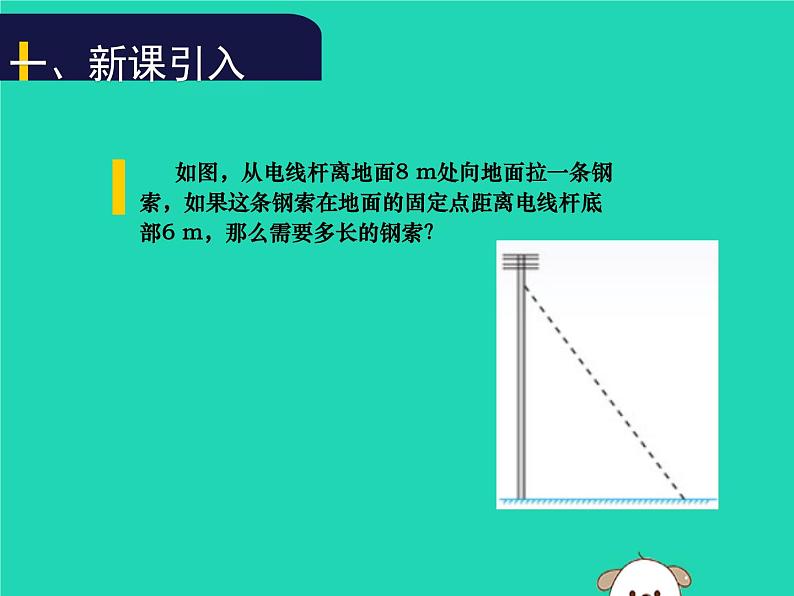 八年级上数学课件2018年秋八年级数学上册第一章勾股定理1-1探索勾股定理第1课时教学课件新版北师大版_北师大版02