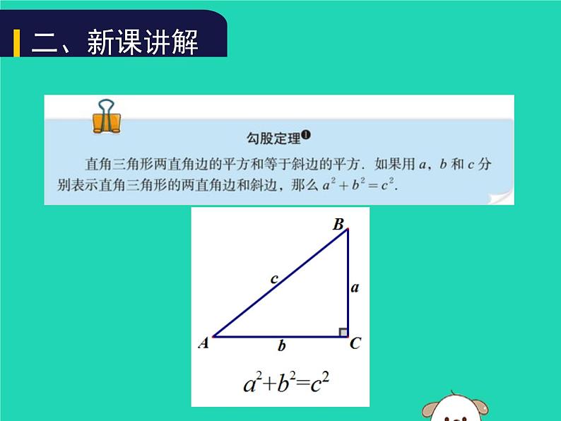 八年级上数学课件2018年秋八年级数学上册第一章勾股定理1-1探索勾股定理第1课时教学课件新版北师大版_北师大版08