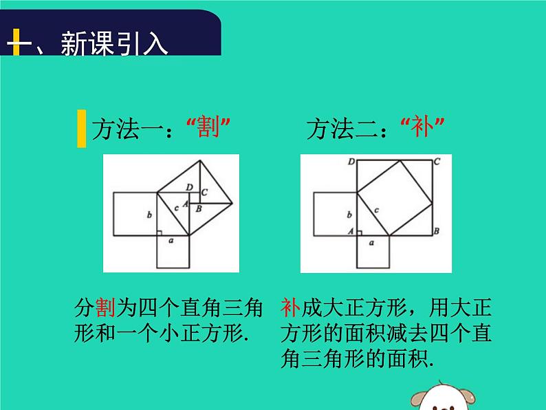 八年级上数学课件2018年秋八年级数学上册第一章勾股定理1-1探索勾股定理第2课时教学课件新版北师大版_北师大版03