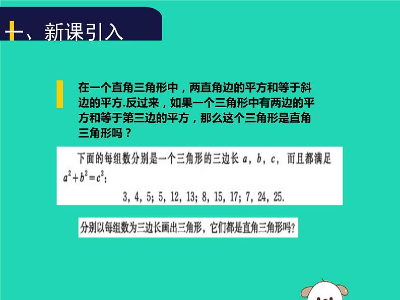 八年级上数学课件2018年秋八年级数学上册第一章勾股定理1-2一定是直角三角形吗教学课件新版北师大版_北师大版02