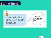 八年级上数学课件2018年秋八年级数学上册第一章勾股定理1-2一定是直角三角形吗教学课件新版北师大版_北师大版