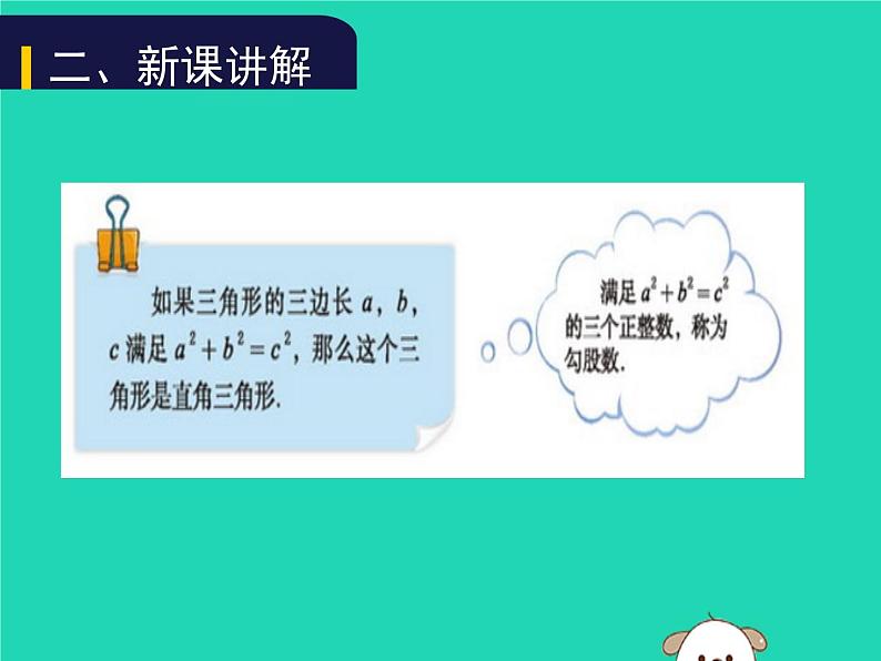 八年级上数学课件2018年秋八年级数学上册第一章勾股定理1-2一定是直角三角形吗教学课件新版北师大版_北师大版03