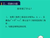 八年级上数学课件2018年秋八年级数学上册第一章勾股定理1-2一定是直角三角形吗教学课件新版北师大版_北师大版