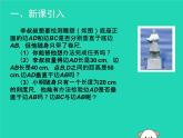 八年級(jí)上數(shù)學(xué)課件2018年秋八年級(jí)數(shù)學(xué)上冊(cè)第一章勾股定理1-3勾股定理的應(yīng)用教學(xué)課件新版北師大版_北師大版
