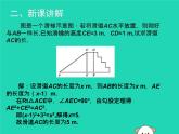 八年級(jí)上數(shù)學(xué)課件2018年秋八年級(jí)數(shù)學(xué)上冊(cè)第一章勾股定理1-3勾股定理的應(yīng)用教學(xué)課件新版北師大版_北師大版