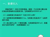 八年级上数学课件2018年秋八年级数学上册第二章实数2-4估算教学课件新版北师大版_北师大版