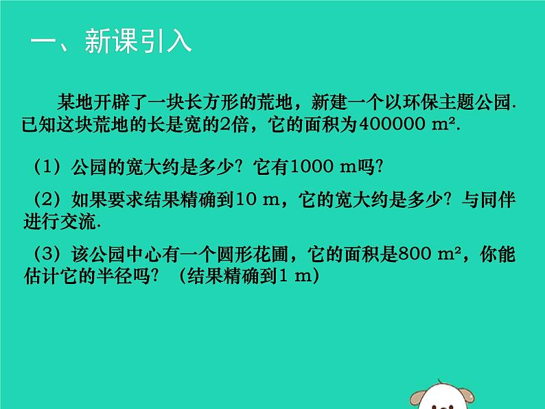 八年级上数学课件2018年秋八年级数学上册第二章实数2-4估算教学课件新版北师大版_北师大版02