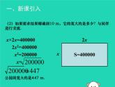 八年级上数学课件2018年秋八年级数学上册第二章实数2-4估算教学课件新版北师大版_北师大版