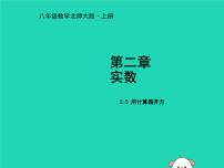 北师大版八年级上册第二章 实数5 用计算器开方图片ppt课件