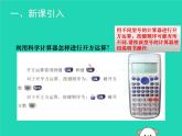 八年級(jí)上數(shù)學(xué)課件2018年秋八年級(jí)數(shù)學(xué)上冊(cè)第二章實(shí)數(shù)2-5用計(jì)算器開方教學(xué)課件新版北師大版_北師大版