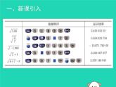 八年級(jí)上數(shù)學(xué)課件2018年秋八年級(jí)數(shù)學(xué)上冊(cè)第二章實(shí)數(shù)2-5用計(jì)算器開方教學(xué)課件新版北師大版_北師大版