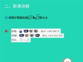 八年級(jí)上數(shù)學(xué)課件2018年秋八年級(jí)數(shù)學(xué)上冊(cè)第二章實(shí)數(shù)2-5用計(jì)算器開方教學(xué)課件新版北師大版_北師大版