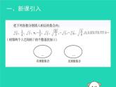 八年级上数学课件2018年秋八年级数学上册第二章实数2-6实数教学课件新版北师大版_北师大版