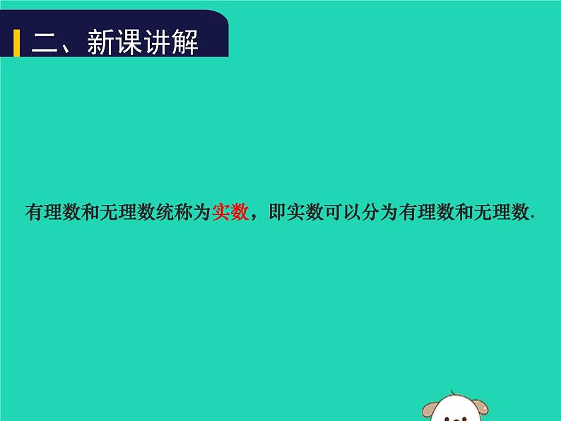 八年级上数学课件2018年秋八年级数学上册第二章实数2-6实数教学课件新版北师大版_北师大版03