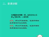 八年级上数学课件2018年秋八年级数学上册第二章实数2-6实数教学课件新版北师大版_北师大版