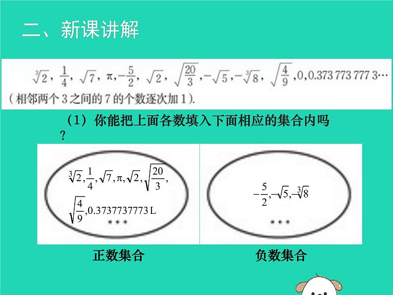 八年级上数学课件2018年秋八年级数学上册第二章实数2-6实数教学课件新版北师大版_北师大版05