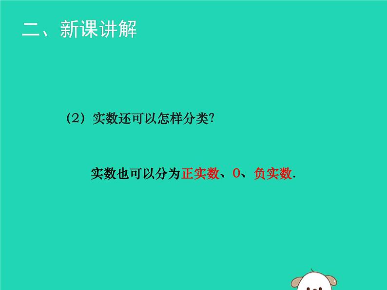 八年级上数学课件2018年秋八年级数学上册第二章实数2-6实数教学课件新版北师大版_北师大版06