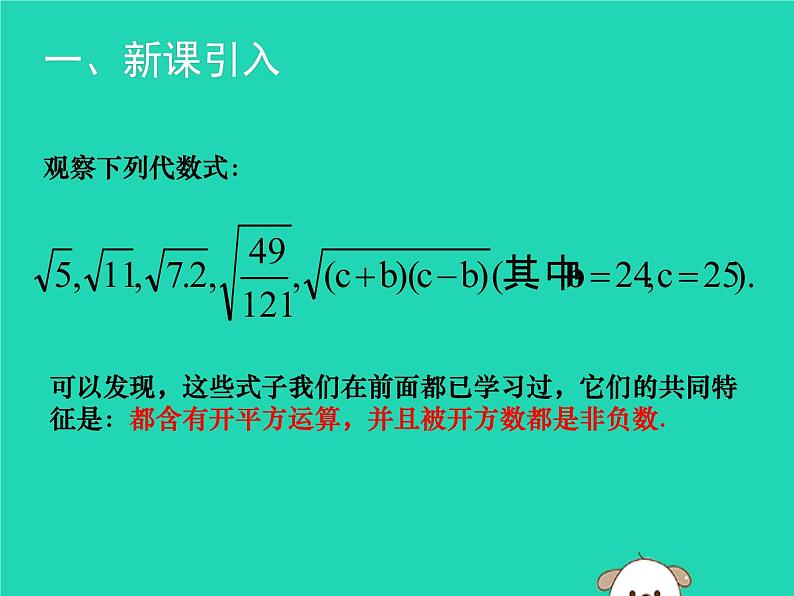 八年级上数学课件2018年秋八年级数学上册第二章实数2-7二次根式第1课时教学课件新版北师大版_北师大版第2页