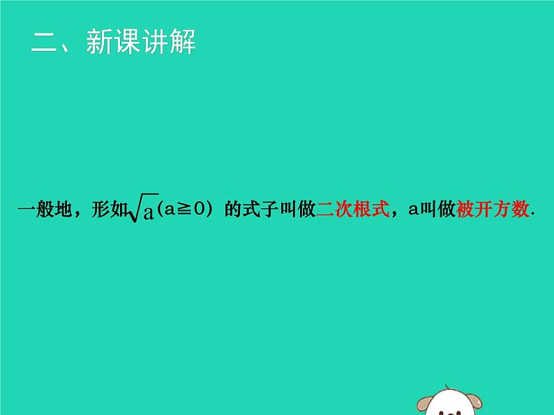 八年级上数学课件2018年秋八年级数学上册第二章实数2-7二次根式第1课时教学课件新版北师大版_北师大版第3页