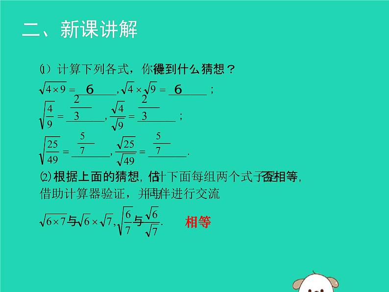 八年级上数学课件2018年秋八年级数学上册第二章实数2-7二次根式第1课时教学课件新版北师大版_北师大版第4页