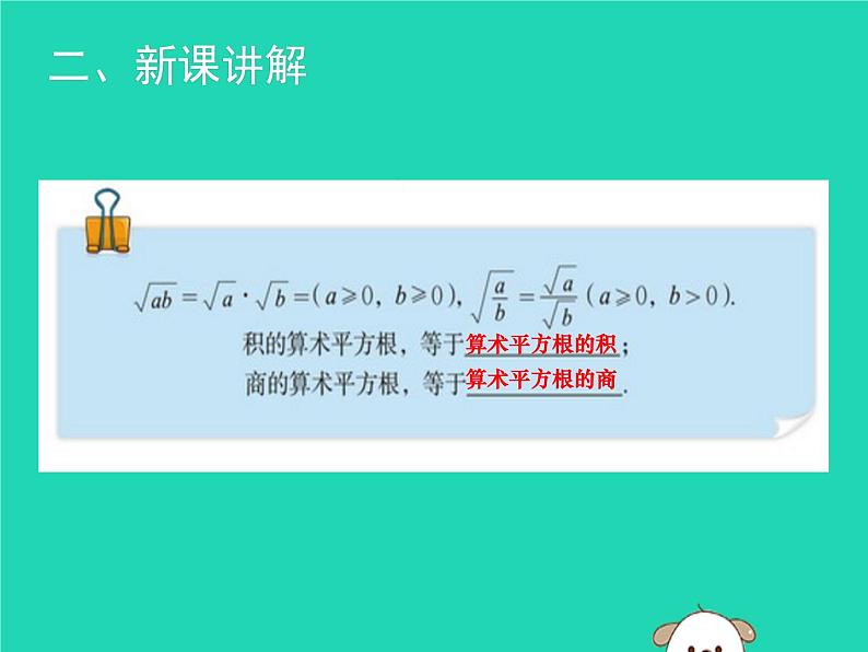 八年级上数学课件2018年秋八年级数学上册第二章实数2-7二次根式第1课时教学课件新版北师大版_北师大版第5页