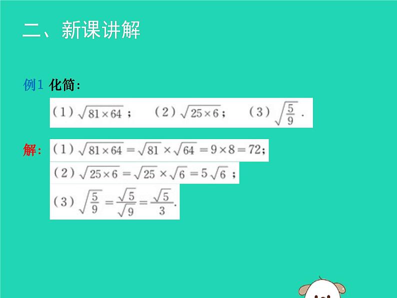 八年级上数学课件2018年秋八年级数学上册第二章实数2-7二次根式第1课时教学课件新版北师大版_北师大版第6页