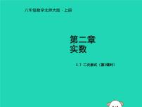 初中北师大版第二章 实数7 二次根式授课课件ppt