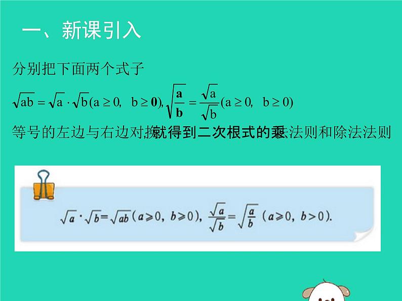 八年级上数学课件2018年秋八年级数学上册第二章实数2-7二次根式第2课时教学课件新版北师大版_北师大版第2页