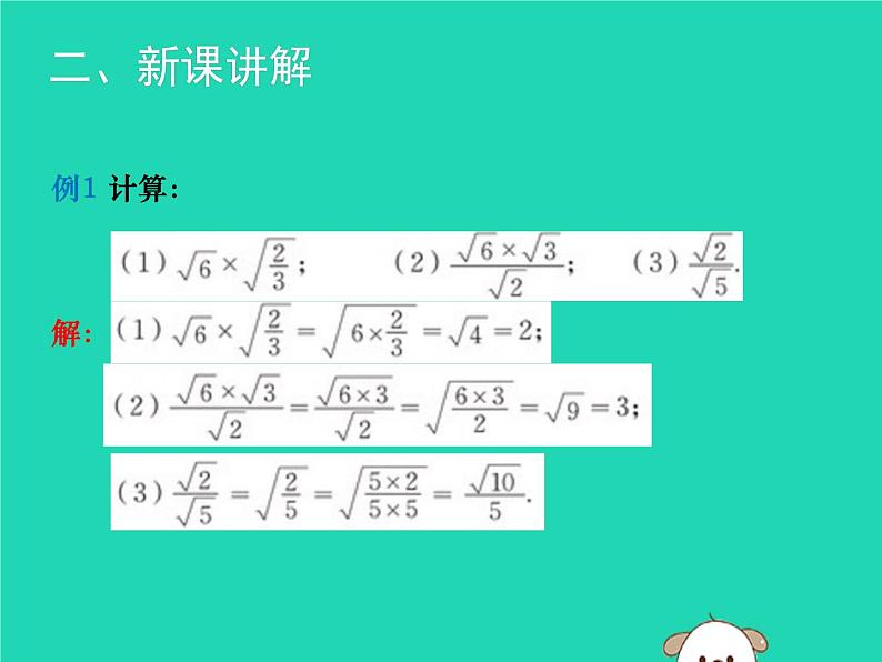 八年级上数学课件2018年秋八年级数学上册第二章实数2-7二次根式第2课时教学课件新版北师大版_北师大版第3页