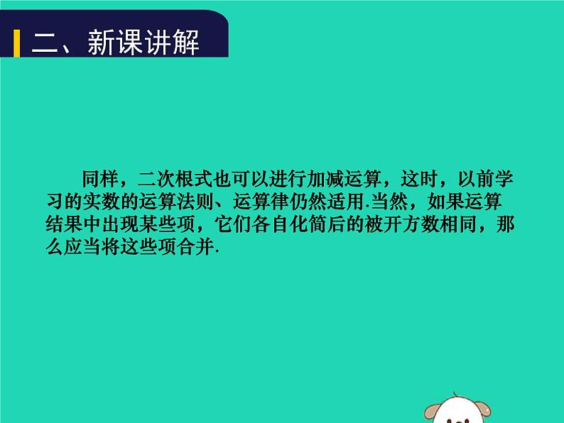 八年级上数学课件2018年秋八年级数学上册第二章实数2-7二次根式第2课时教学课件新版北师大版_北师大版第4页