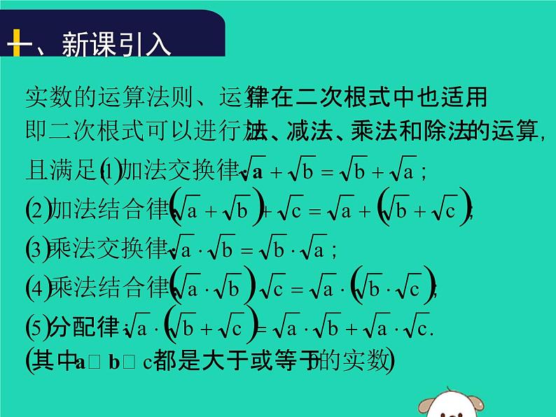 八年级上数学课件2018年秋八年级数学上册第二章实数2-7二次根式第3课时教学课件新版北师大版_北师大版第2页