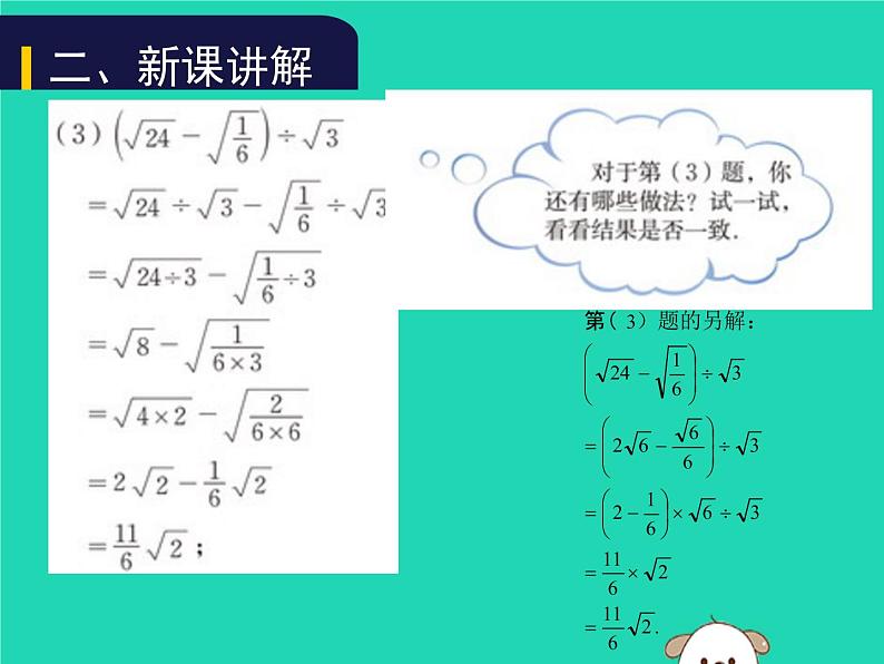 八年级上数学课件2018年秋八年级数学上册第二章实数2-7二次根式第3课时教学课件新版北师大版_北师大版第4页