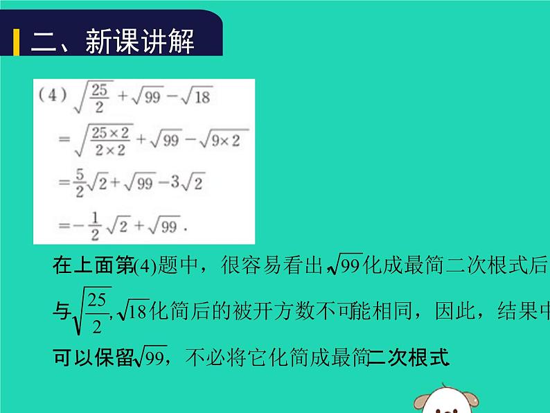 八年级上数学课件2018年秋八年级数学上册第二章实数2-7二次根式第3课时教学课件新版北师大版_北师大版第5页