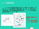 八年级上数学课件2018年秋八年级数学上册第三章位置与坐标3-2平面直角坐标系第1课时教学课件新版北师大版_北师大版