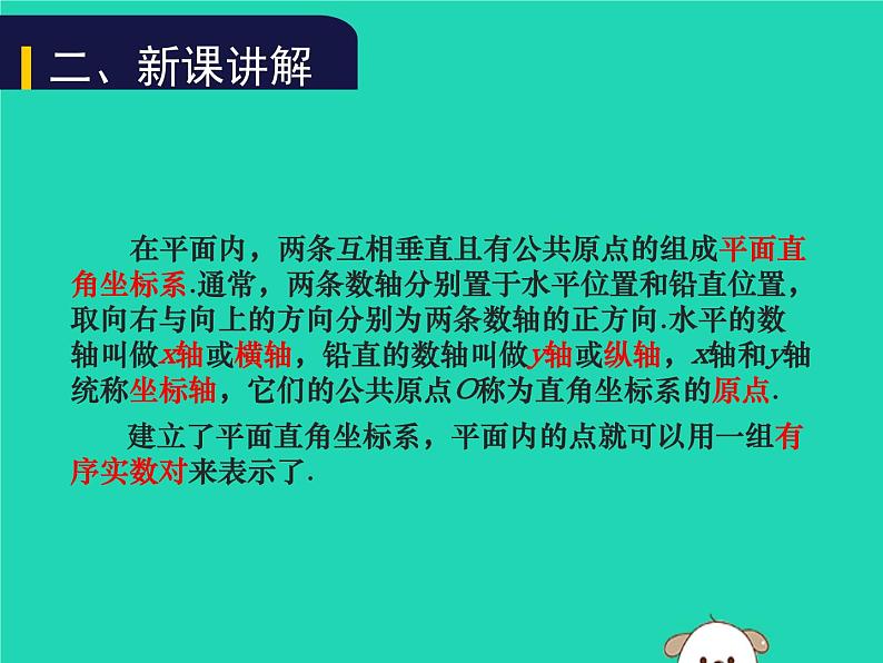 八年级上数学课件2018年秋八年级数学上册第三章位置与坐标3-2平面直角坐标系第1课时教学课件新版北师大版_北师大版04