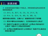 八年级上数学课件2018年秋八年级数学上册第三章位置与坐标3-2平面直角坐标系第2课时教学课件新版北师大版_北师大版