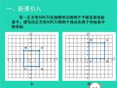 八年级上数学课件2018年秋八年级数学上册第三章位置与坐标3-2平面直角坐标系第3课时教学课件新版北师大版_北师大版