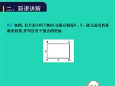 八年级上数学课件2018年秋八年级数学上册第三章位置与坐标3-2平面直角坐标系第3课时教学课件新版北师大版_北师大版