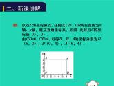 八年级上数学课件2018年秋八年级数学上册第三章位置与坐标3-2平面直角坐标系第3课时教学课件新版北师大版_北师大版