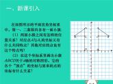 八年级上数学课件2018年秋八年级数学上册第三章位置与坐标3-3轴对称与坐标变化教学课件新版北师大版_北师大版