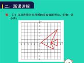 八年级上数学课件2018年秋八年级数学上册第三章位置与坐标3-3轴对称与坐标变化教学课件新版北师大版_北师大版