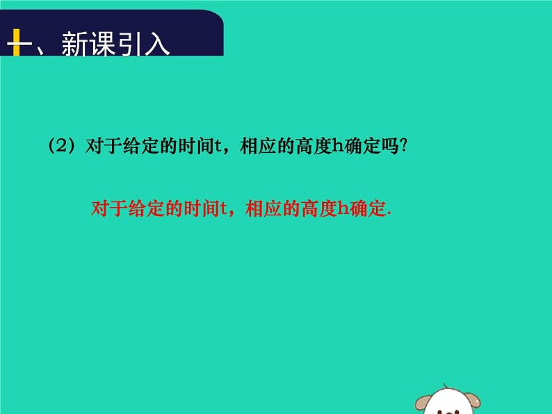 八年级上数学课件2018年秋八年级数学上册第四章一次函数4-1函数教学课件新版北师大版_北师大版04