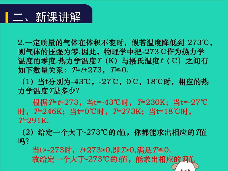 八年级上数学课件2018年秋八年级数学上册第四章一次函数4-1函数教学课件新版北师大版_北师大版第6页