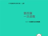 初中数学北师大版八年级上册2 一次函数与正比例函数评课ppt课件