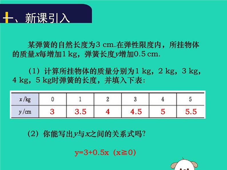 八年级上数学课件2018年秋八年级数学上册第四章一次函数4-2一次函数与正比例函数教学课件新版北师大版_北师大版02