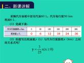 八年级上数学课件2018年秋八年级数学上册第四章一次函数4-2一次函数与正比例函数教学课件新版北师大版_北师大版