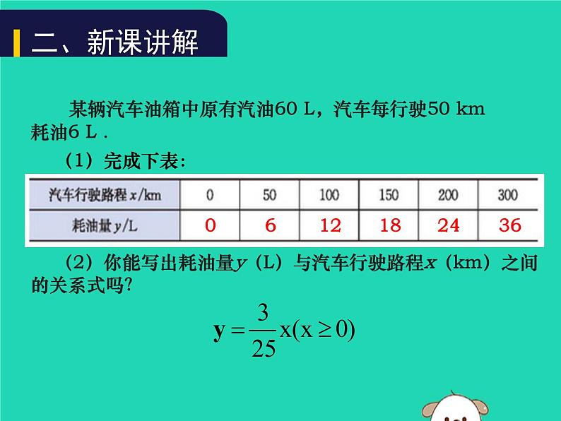 八年级上数学课件2018年秋八年级数学上册第四章一次函数4-2一次函数与正比例函数教学课件新版北师大版_北师大版03