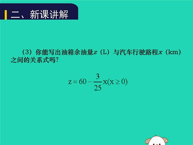 八年级上数学课件2018年秋八年级数学上册第四章一次函数4-2一次函数与正比例函数教学课件新版北师大版_北师大版04