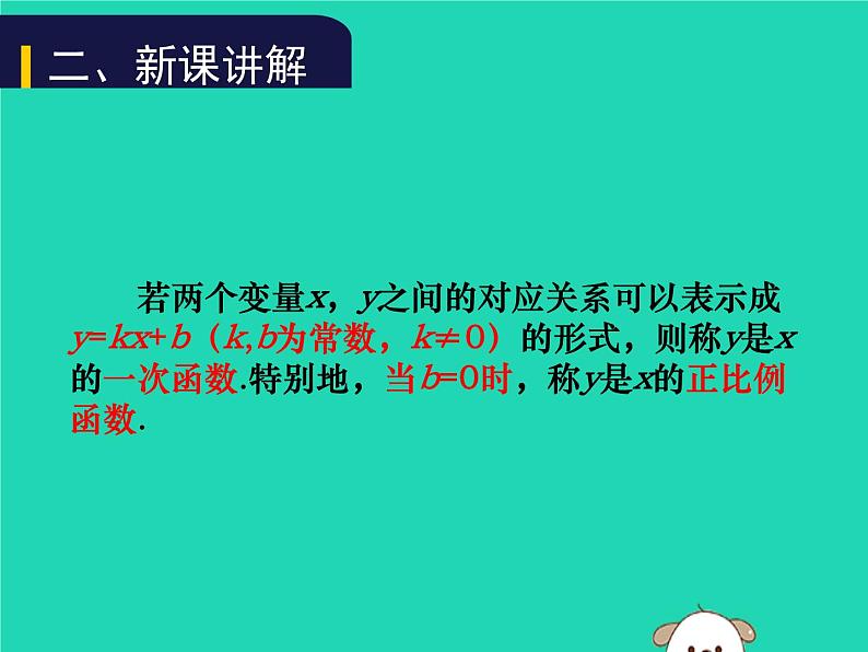 八年级上数学课件2018年秋八年级数学上册第四章一次函数4-2一次函数与正比例函数教学课件新版北师大版_北师大版05